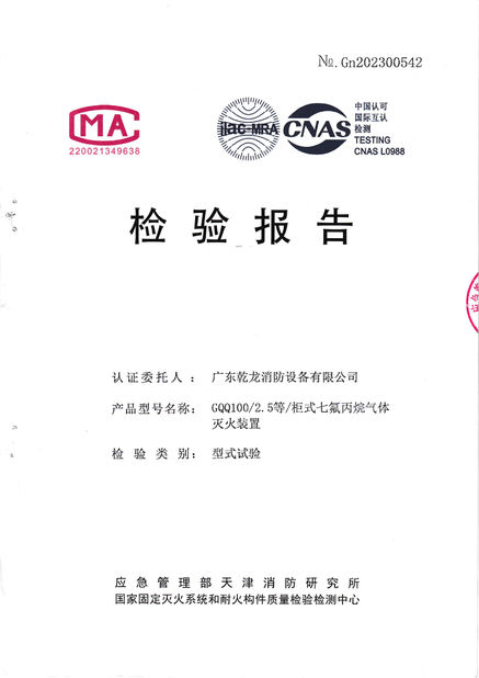 Çin Guangdong Air Giant Fire Equipment Co.,Ltd. Sertifikalar