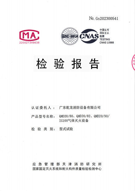 Çin Guangdong Air Giant Fire Equipment Co.,Ltd. Sertifikalar