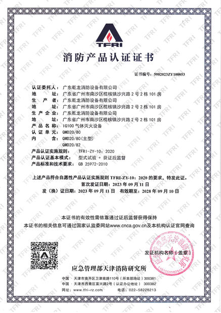 Çin Guangdong Air Giant Fire Equipment Co.,Ltd. Sertifikalar