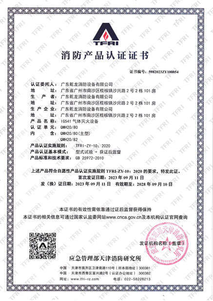 Çin Guangdong Air Giant Fire Equipment Co.,Ltd. Sertifikalar