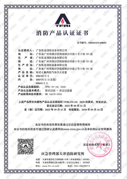 Çin Guangdong Air Giant Fire Equipment Co.,Ltd. Sertifikalar