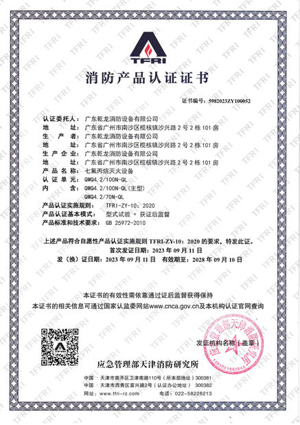 Çin Guangdong Air Giant Fire Equipment Co.,Ltd. Sertifikalar